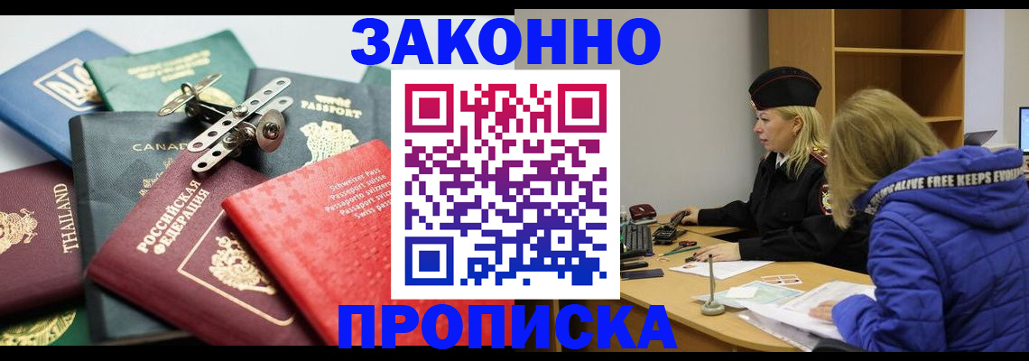 прописка для кредита в Тайге