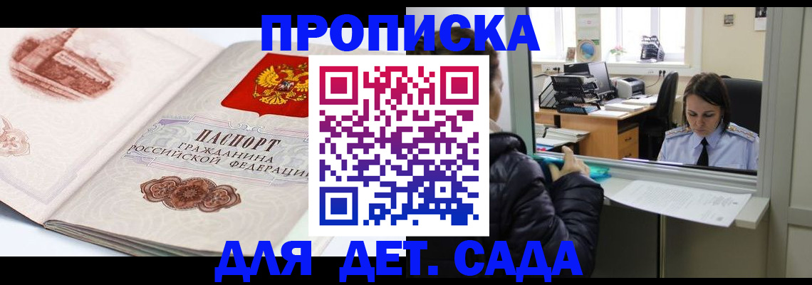 прописка для кредита в Тайге