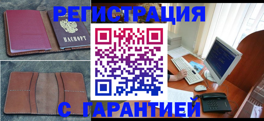 прописка для кредита в Тайге