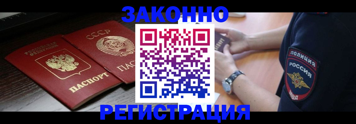 прописка законно в Тайге